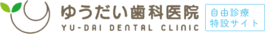 ゆうだい歯科医院